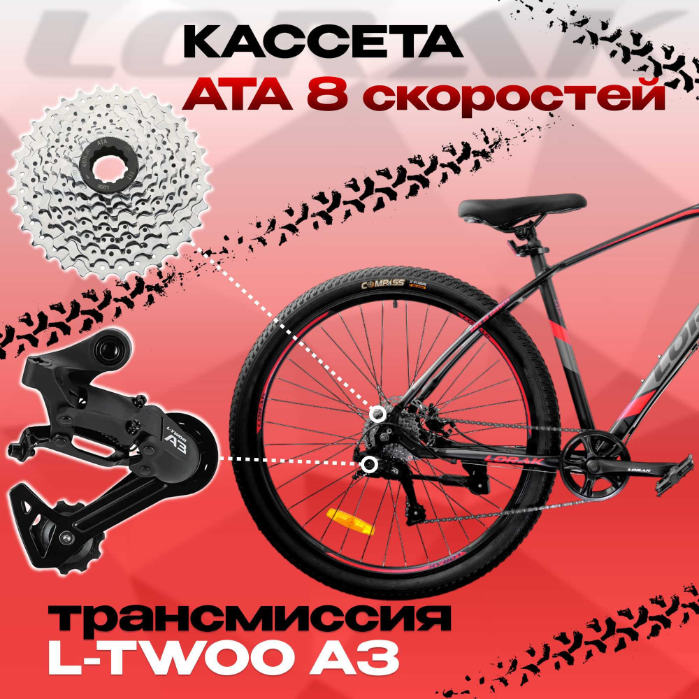 LORAK Safe 29 Cassete Матовый Чёрный/Красный 21р (на рост 183-190)