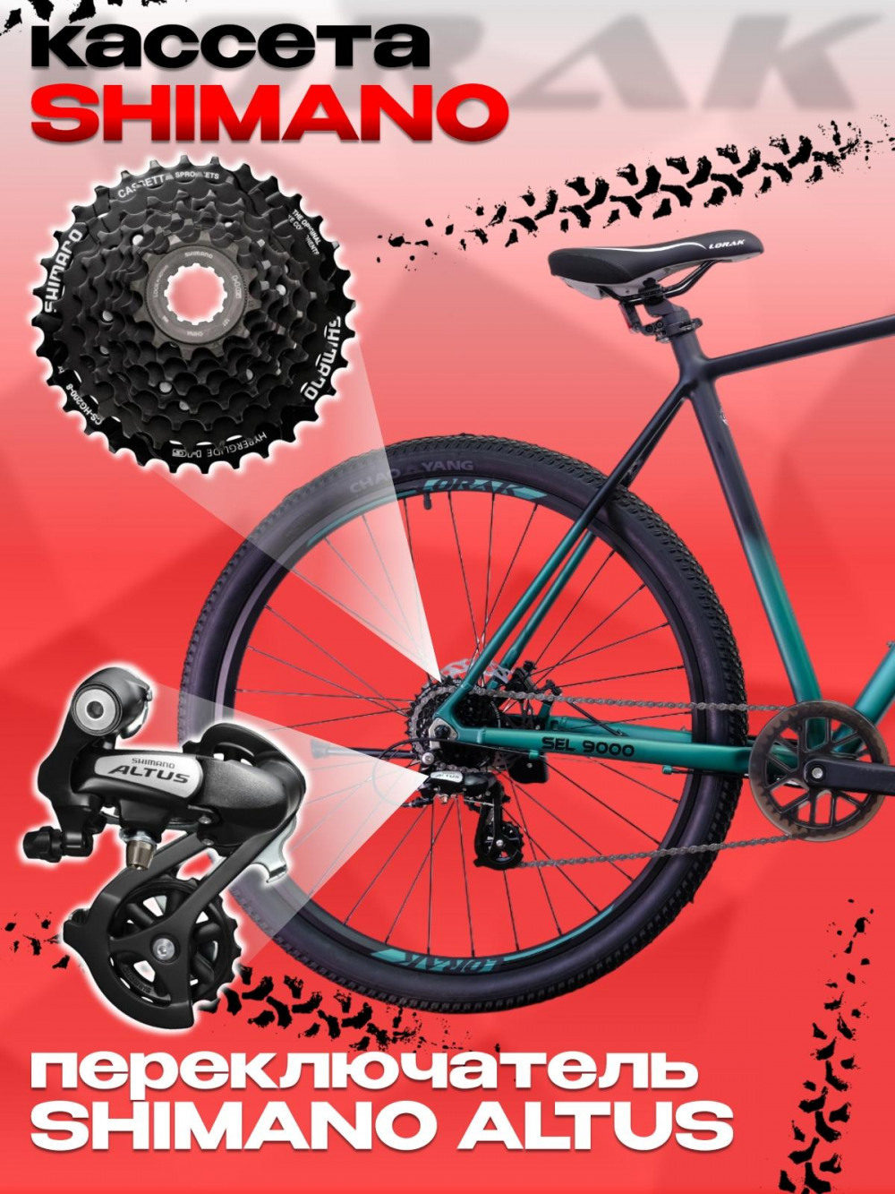 LORAK Sel 9000 8 sp Матовый Чёрный/Зелёный 19р (на рост 183-190)